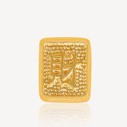 916 Gold 財 Charm
